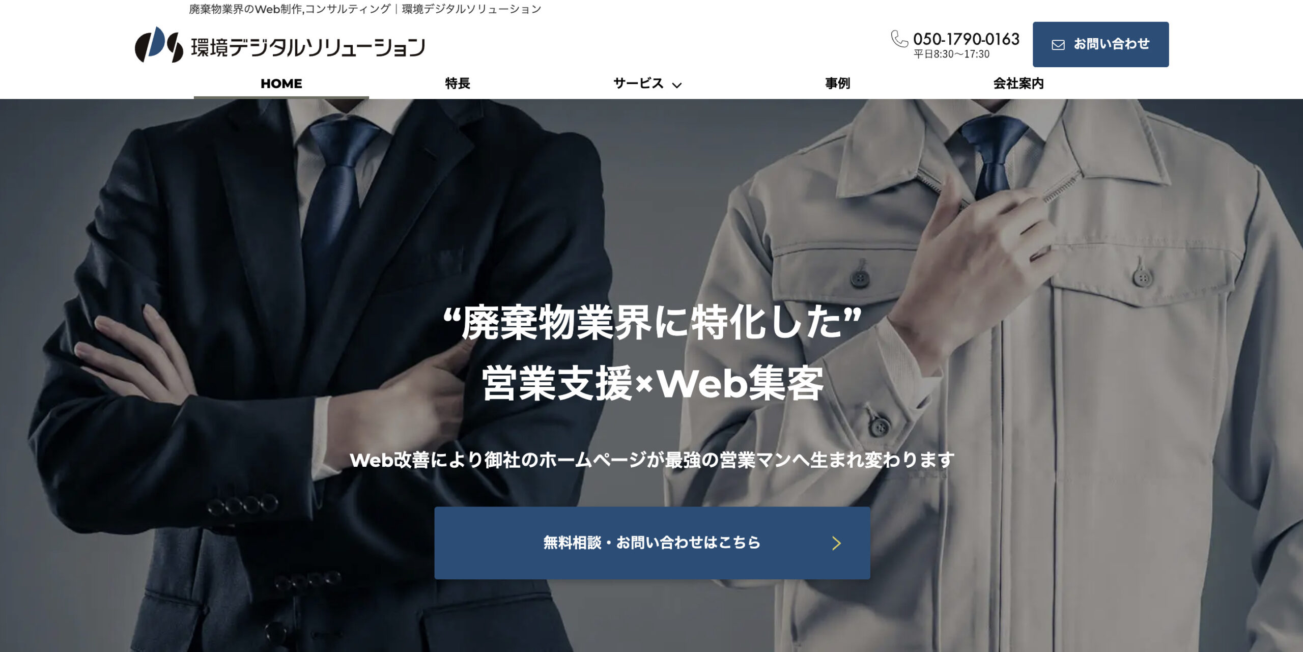 環境デジタルソリューション
