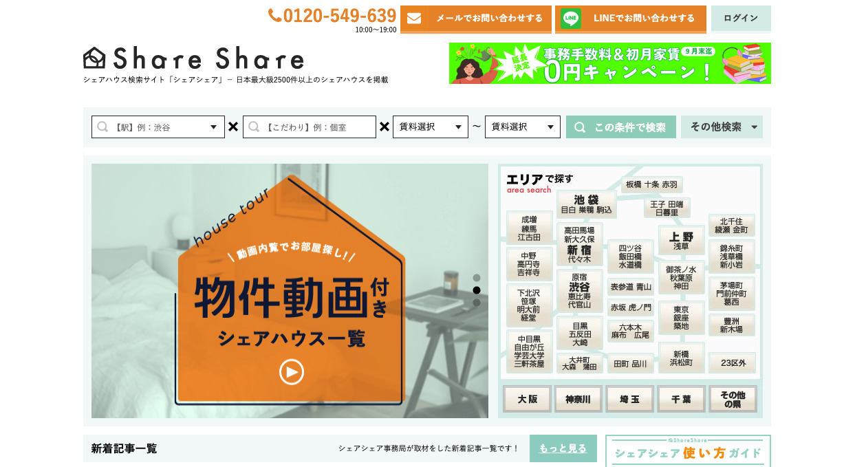 シェアシェア
