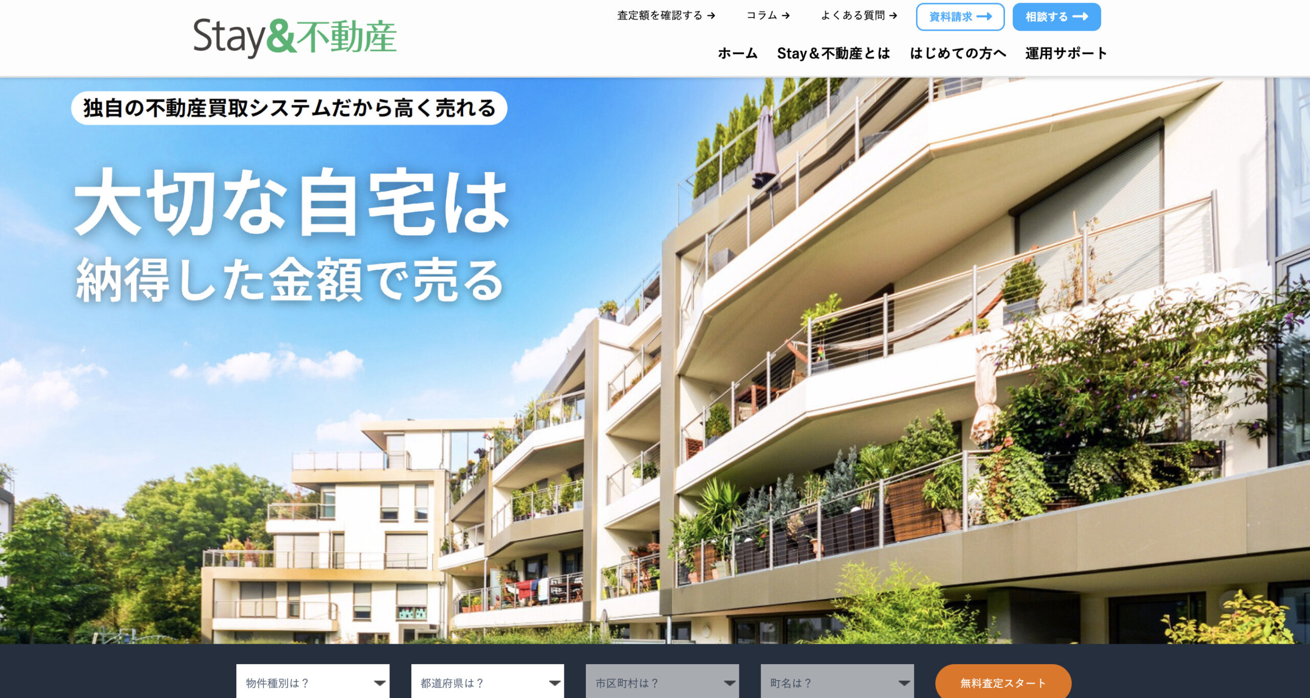 Stay＆不動産