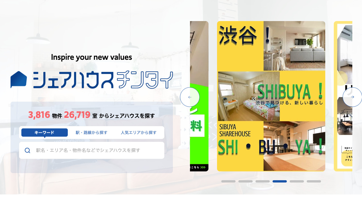 シェアハウスチンタイ